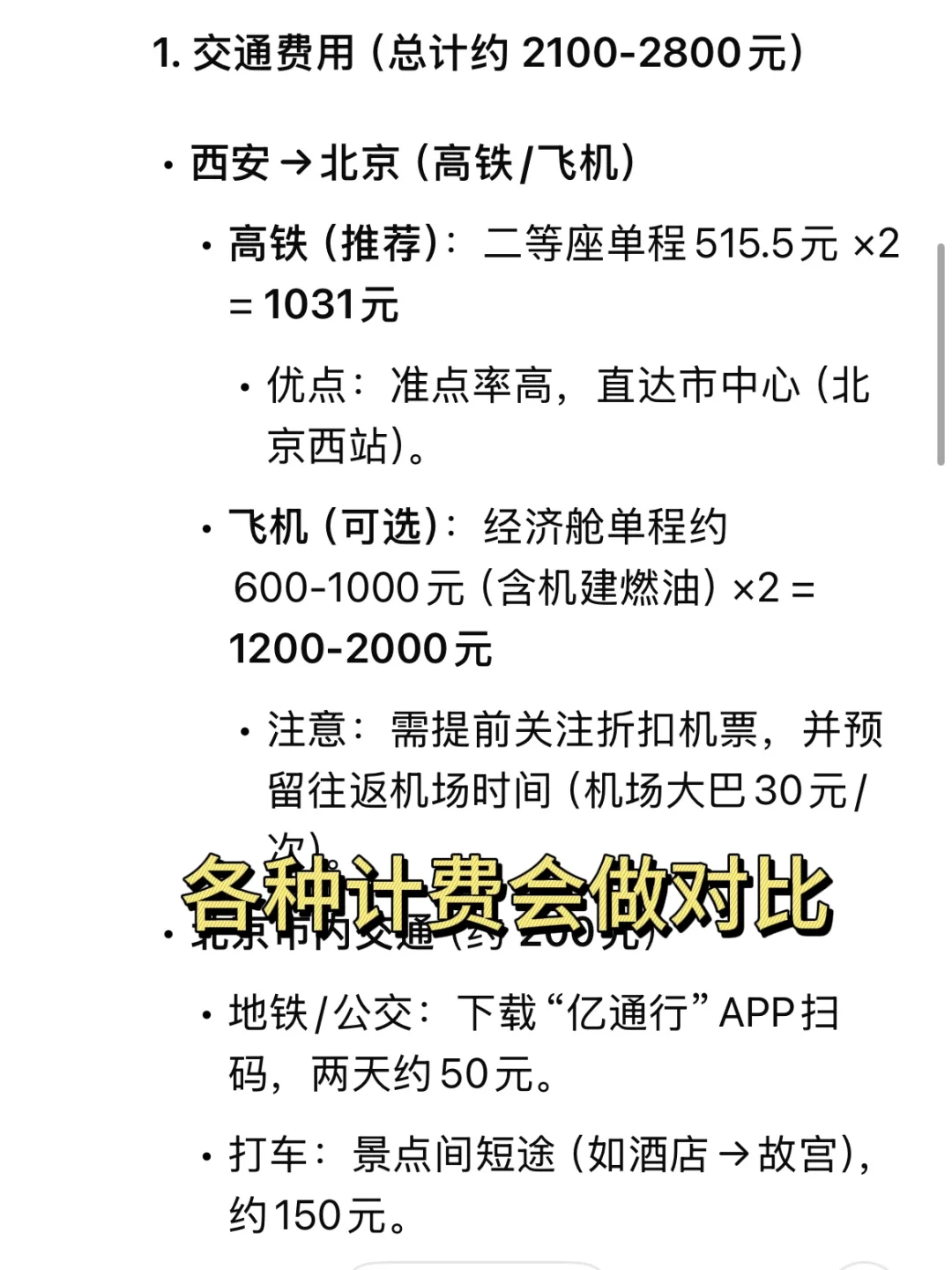 🔥 用DeepSeek写旅游攻略!J人效率翻倍,P人