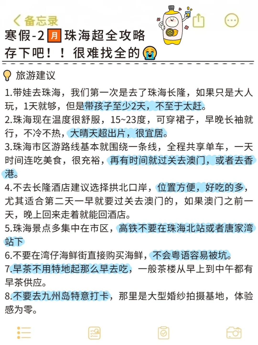 写给2-3月要来珠海的姐妹们！保姆级攻略！