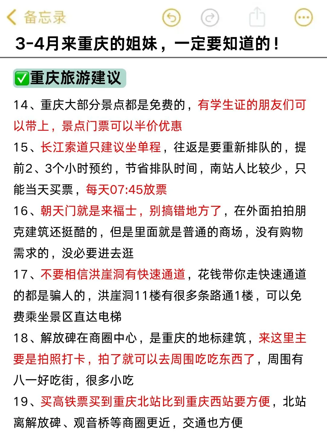 写给3-4月来重庆旅行的姐妹!避雷攻略