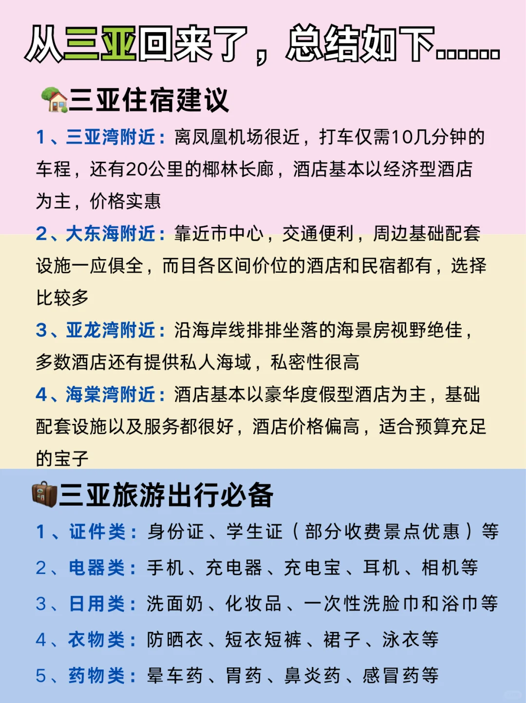 好详细😭亲测三亚的正确玩法……听劝‼️