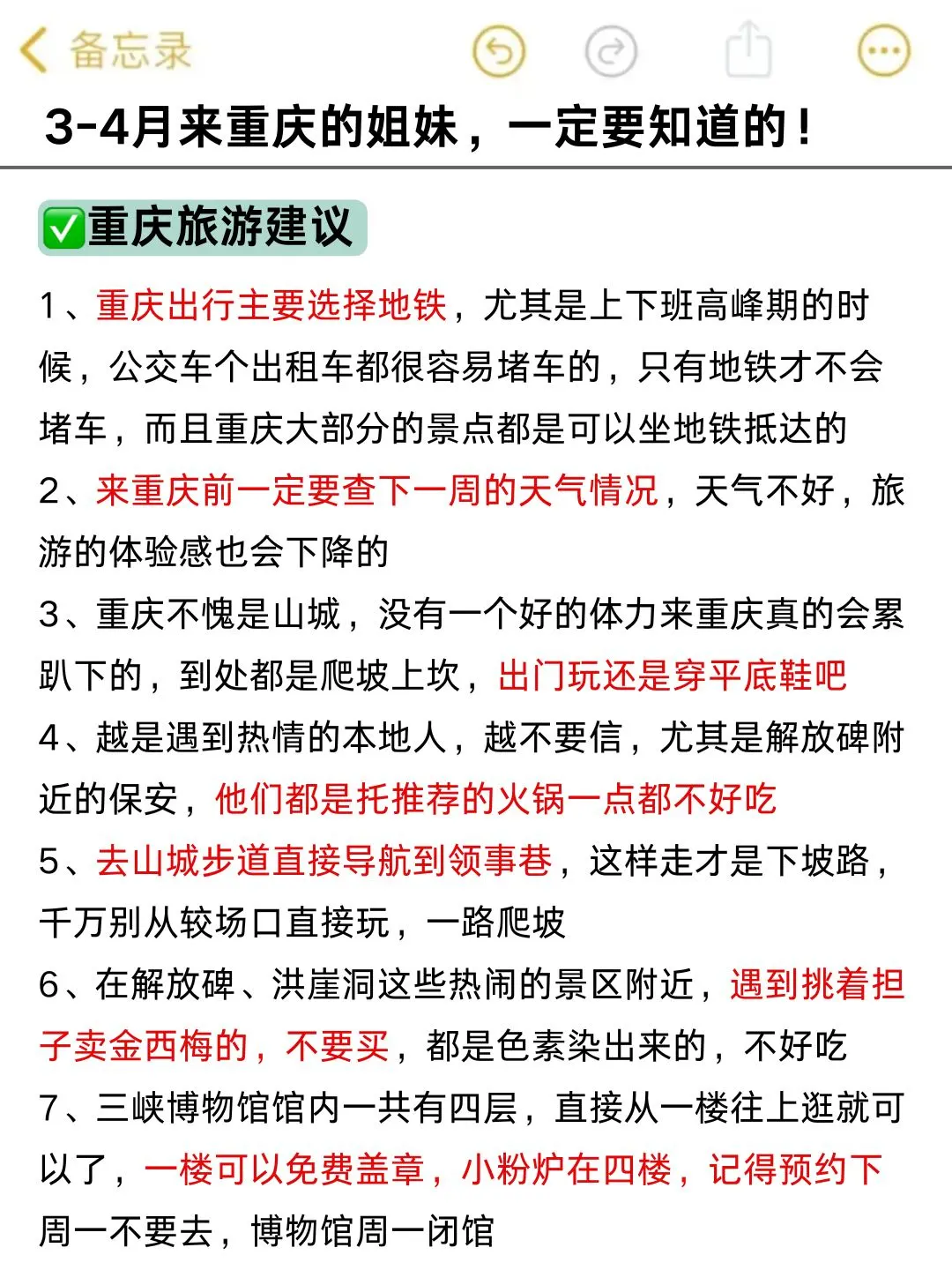 写给3-4月来重庆旅行的姐妹!避雷攻略