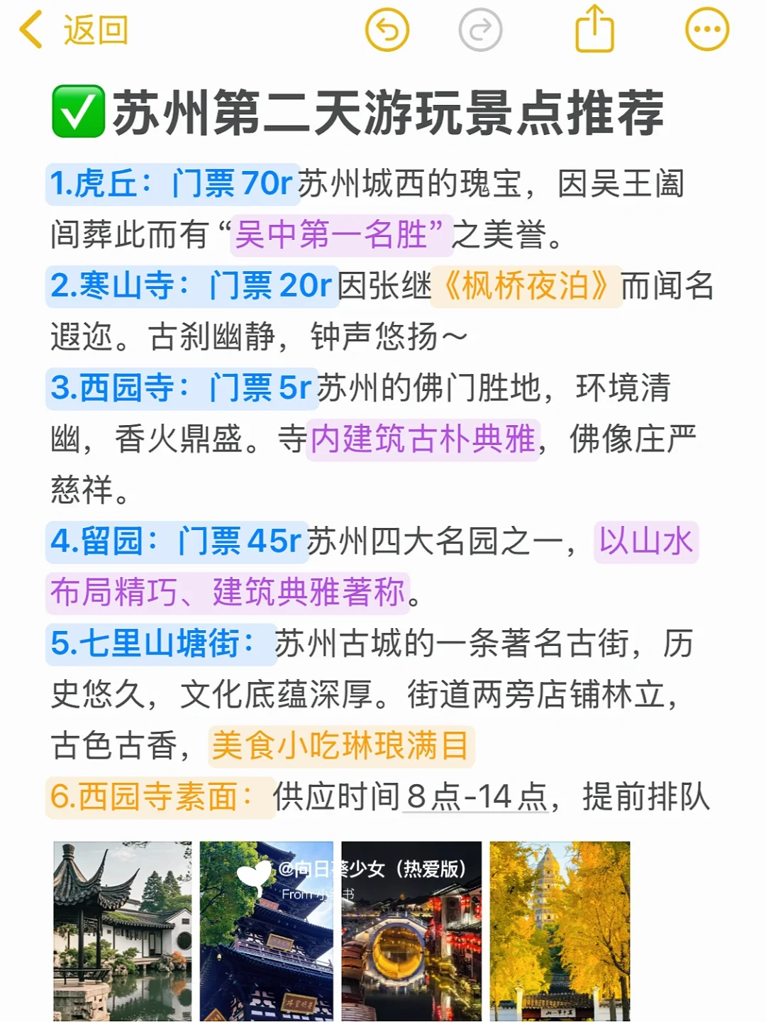 苏州可以分成4块区域游玩✅不绕路