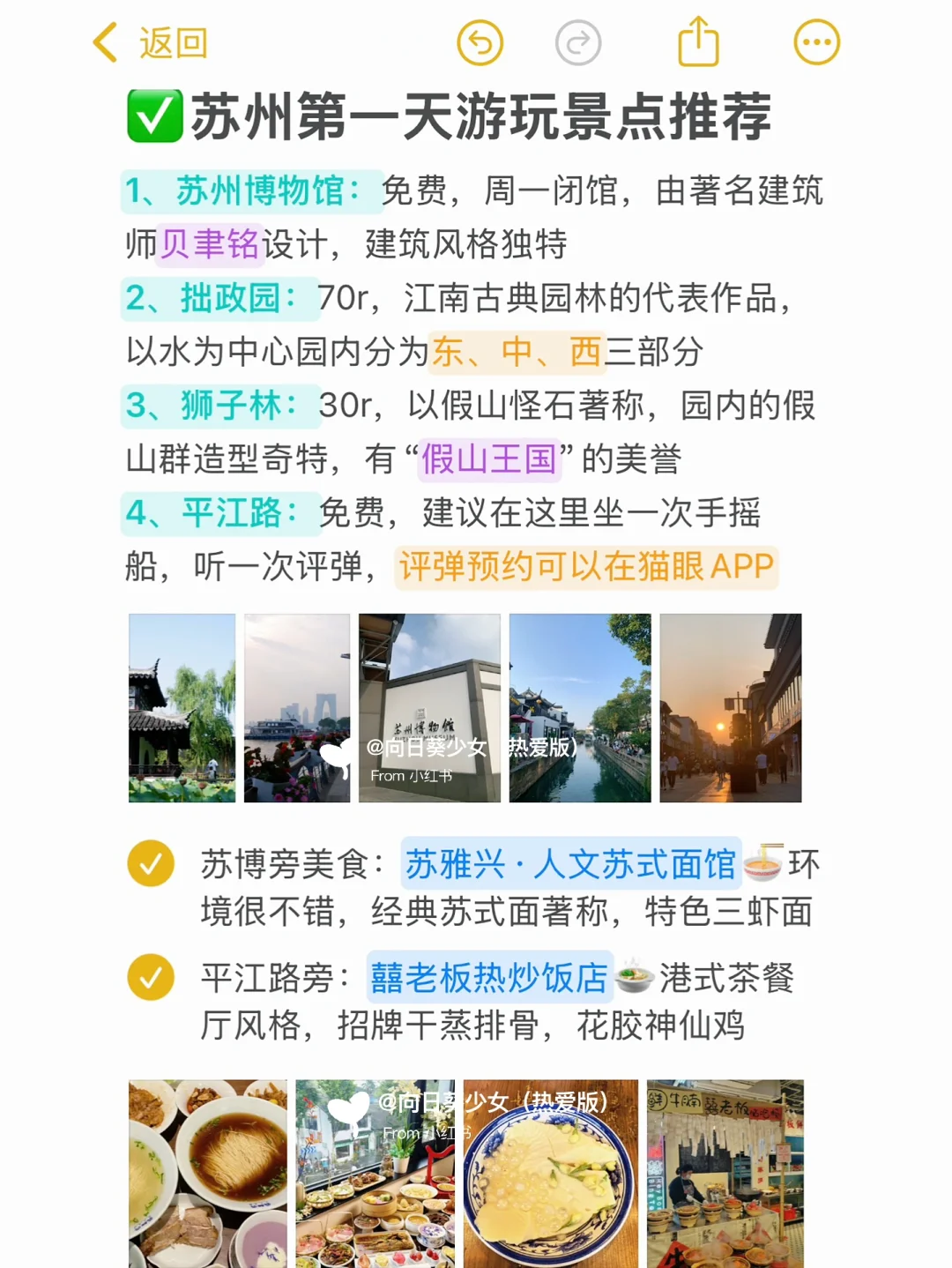 苏州可以分成4块区域游玩✅不绕路