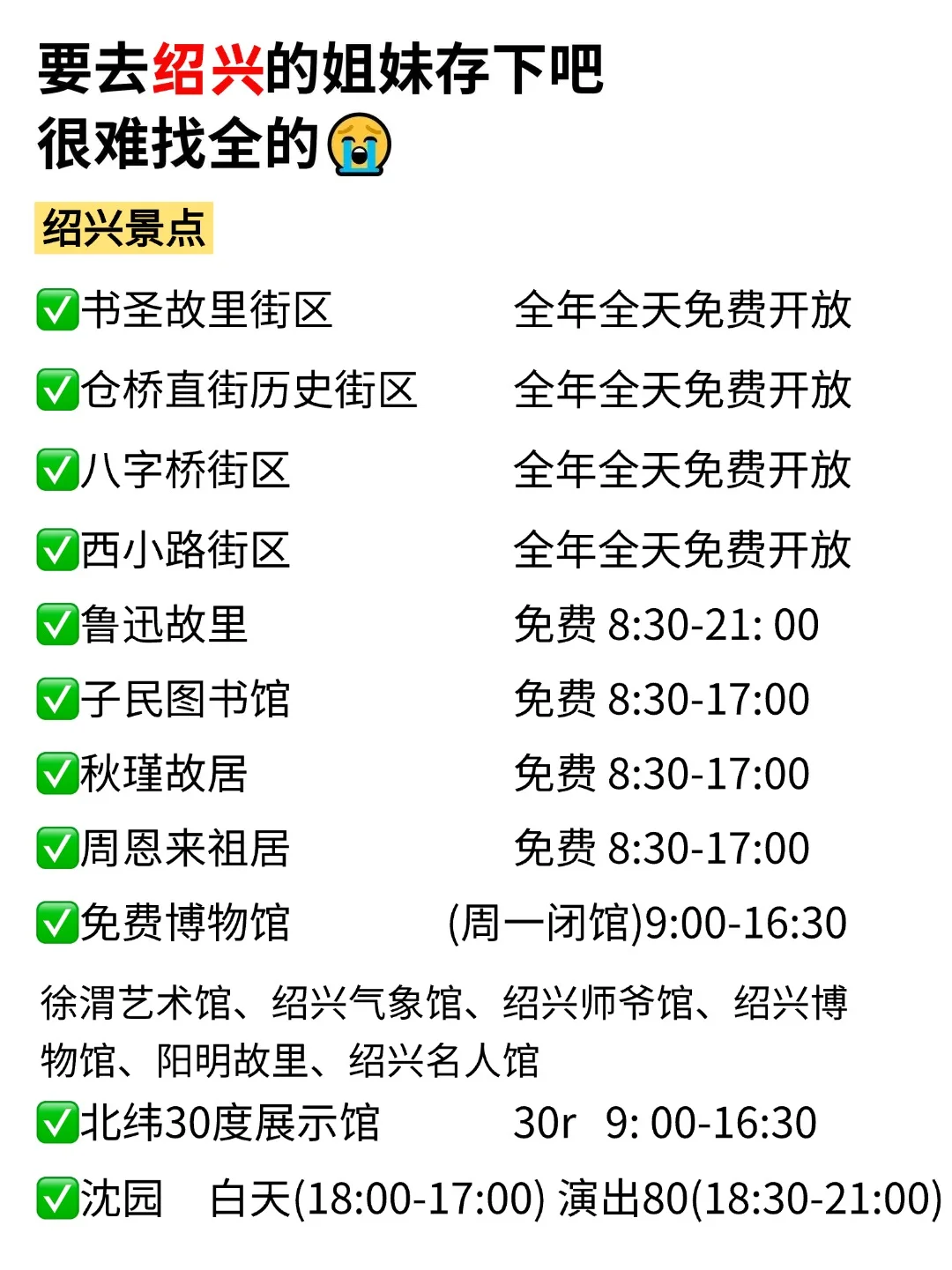 刚回😭2-4月准备去绍兴的姐妹一定要注意了！