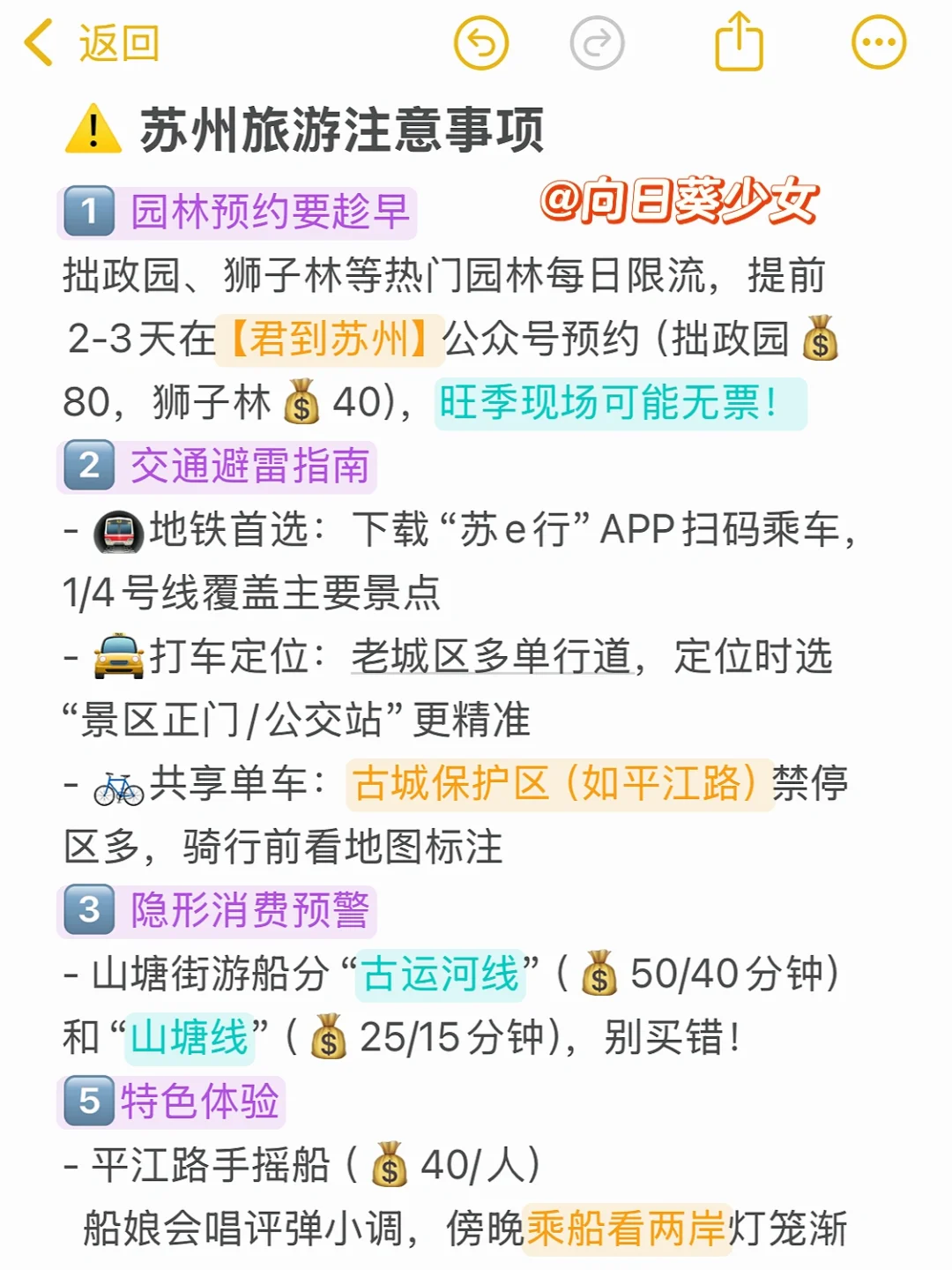 苏州可以分成4块区域游玩✅不绕路