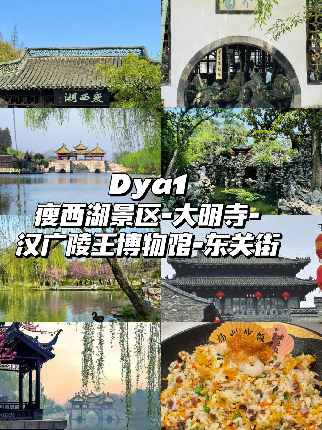 一场穿越千年的诗意邂逅-扬州