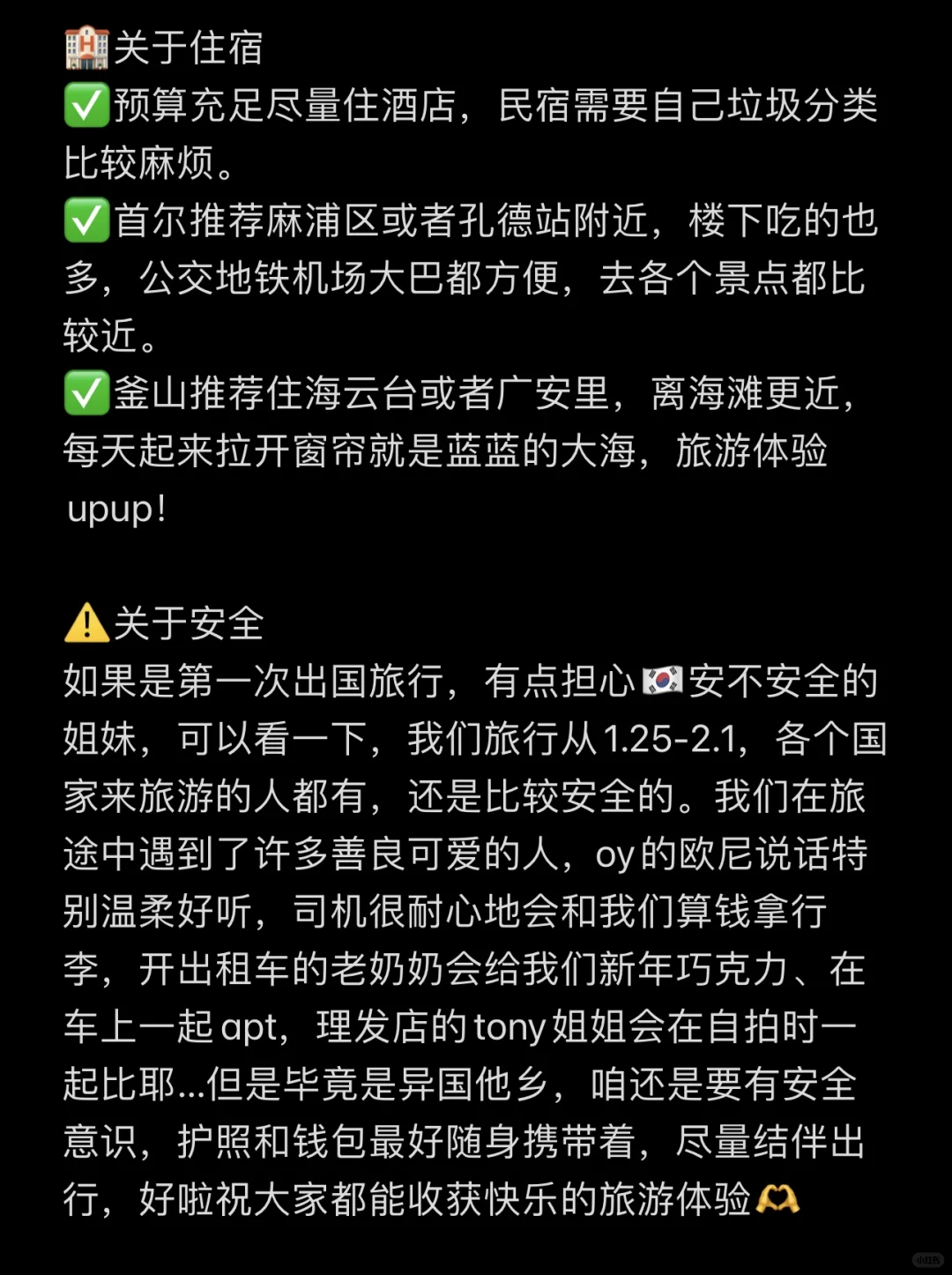 🇰🇷韩国旅游自由行超详细攻略，赶快收藏住！