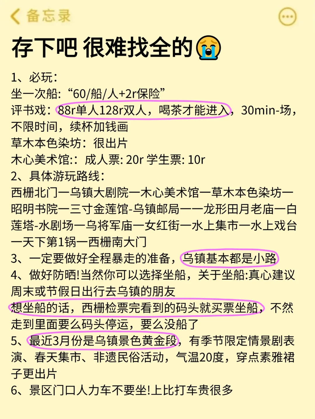 听劝👂🏻3-4月来乌镇的姐妹请🐴住