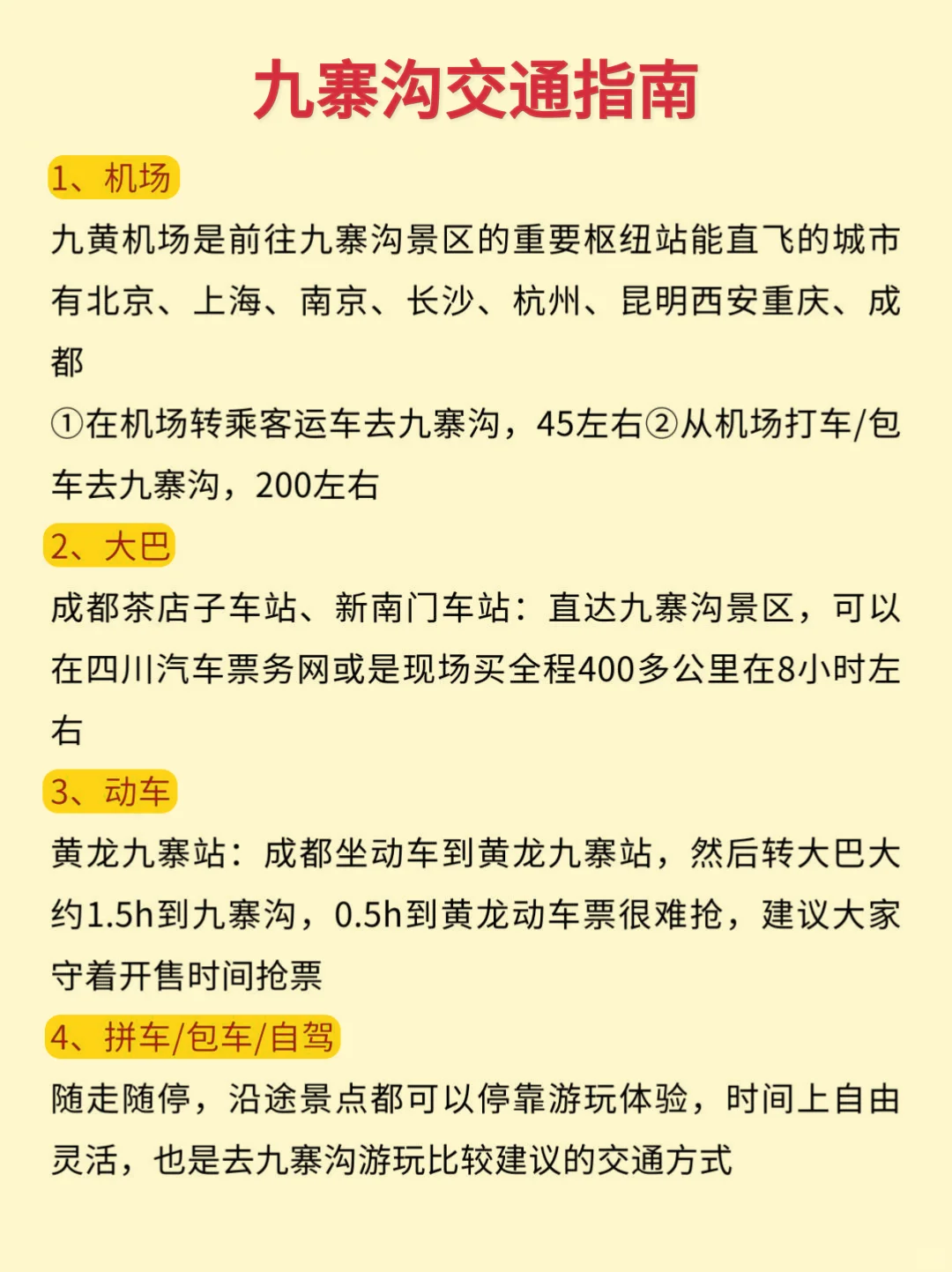 真心提醒3-4🈷️要去九寨沟的姐妹👭