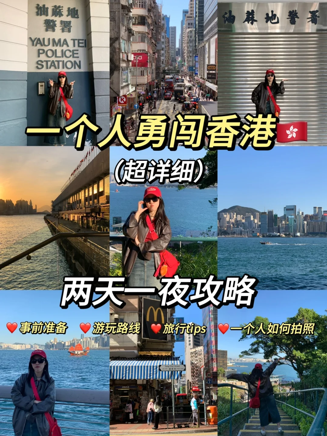 香港真的很适合一个人旅行🇭🇰下次还来！！