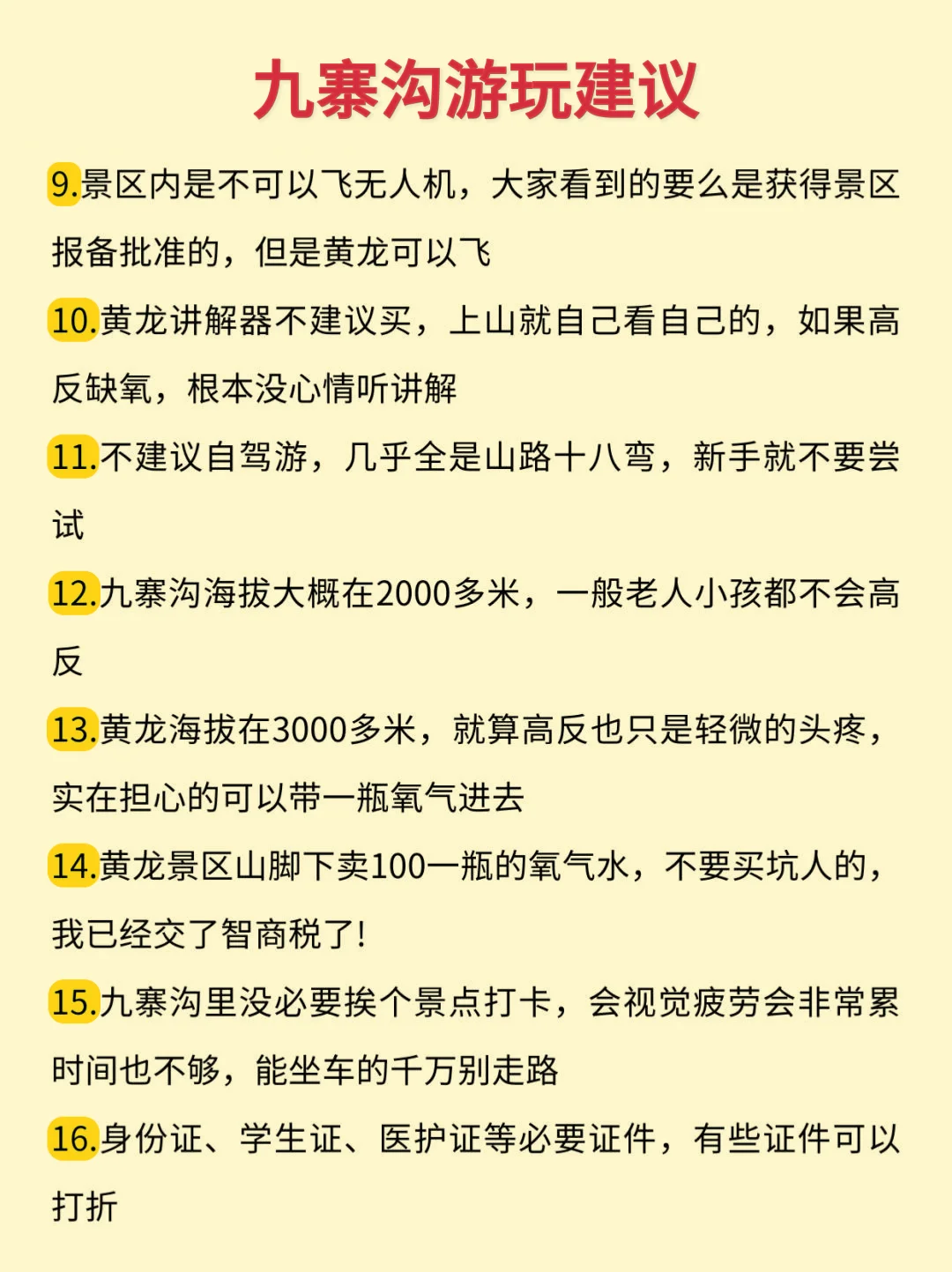 真心提醒3-4🈷️要去九寨沟的姐妹👭