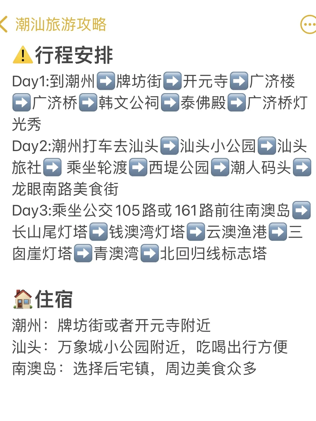 潮州➕汕头➕南澳岛，吃吃喝喝全攻略