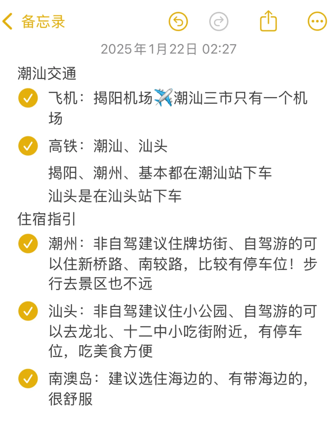 潮汕已回🤬🤬三天两夜🙋游玩美食全攻略