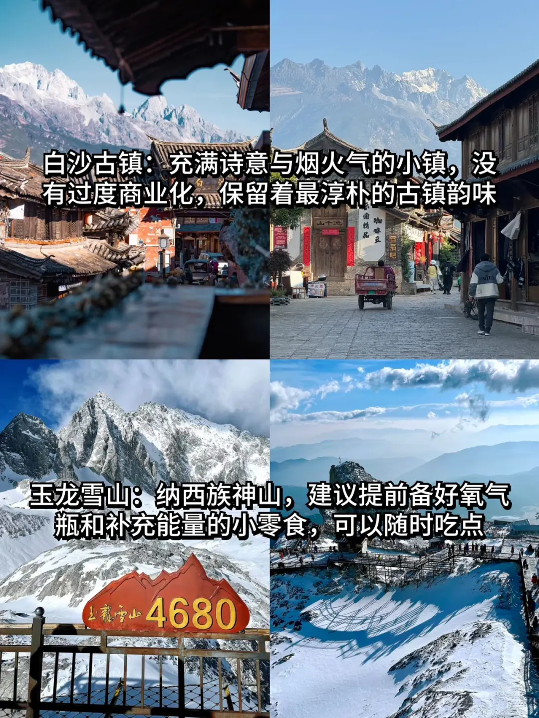 丽江旅游攻略📍三天两夜不绕路行程+建议！