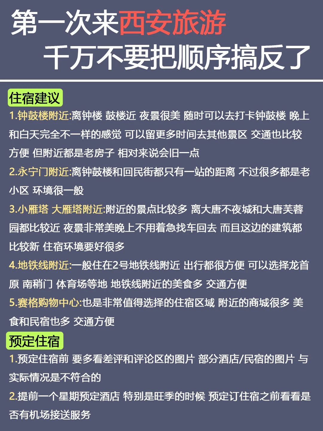 西安CityWalk路线｜4天3晚超全攻略✅