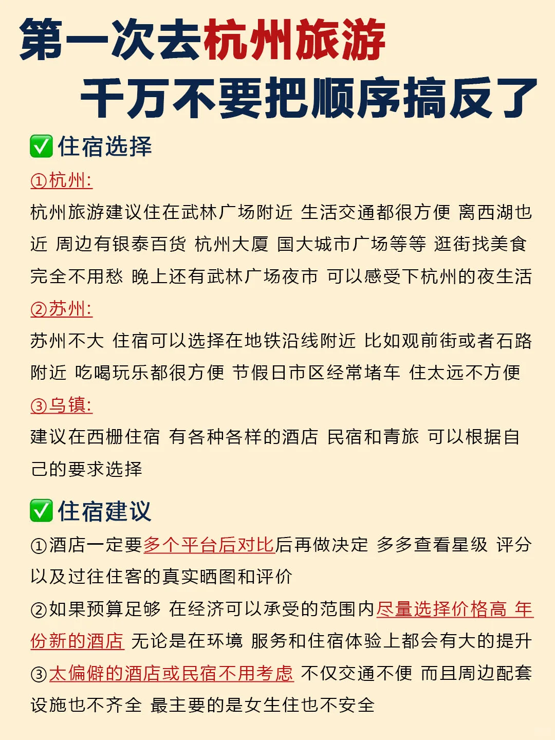 听劝👂🏻2-3月来杭州的姐妹请🐴住