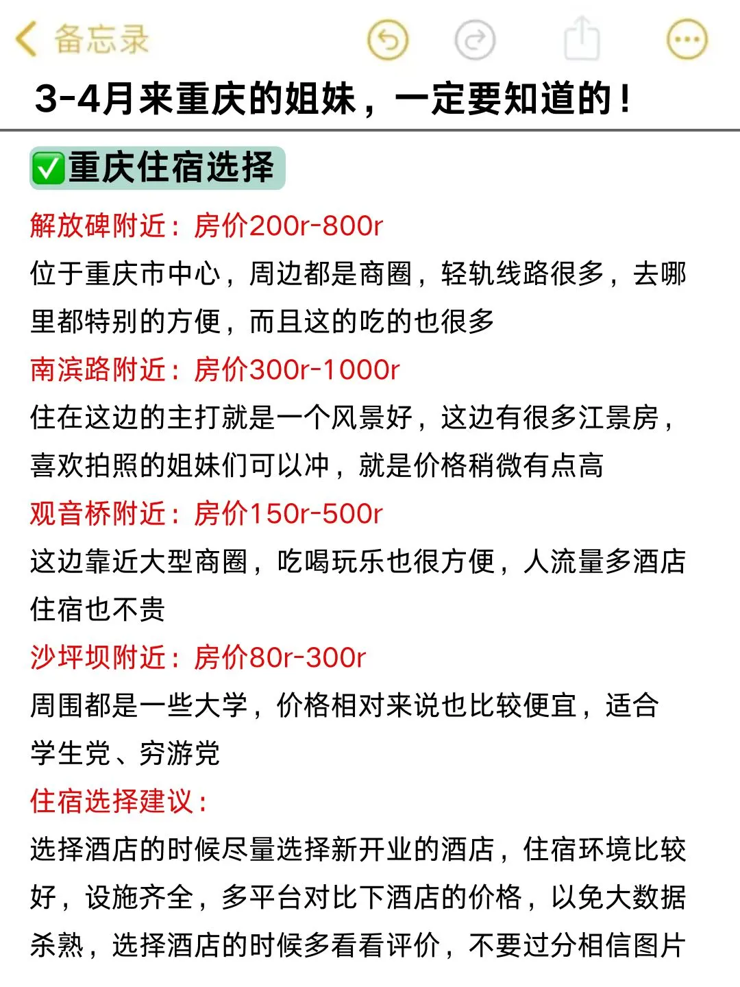 写给3-4月来重庆旅行的姐妹!避雷攻略