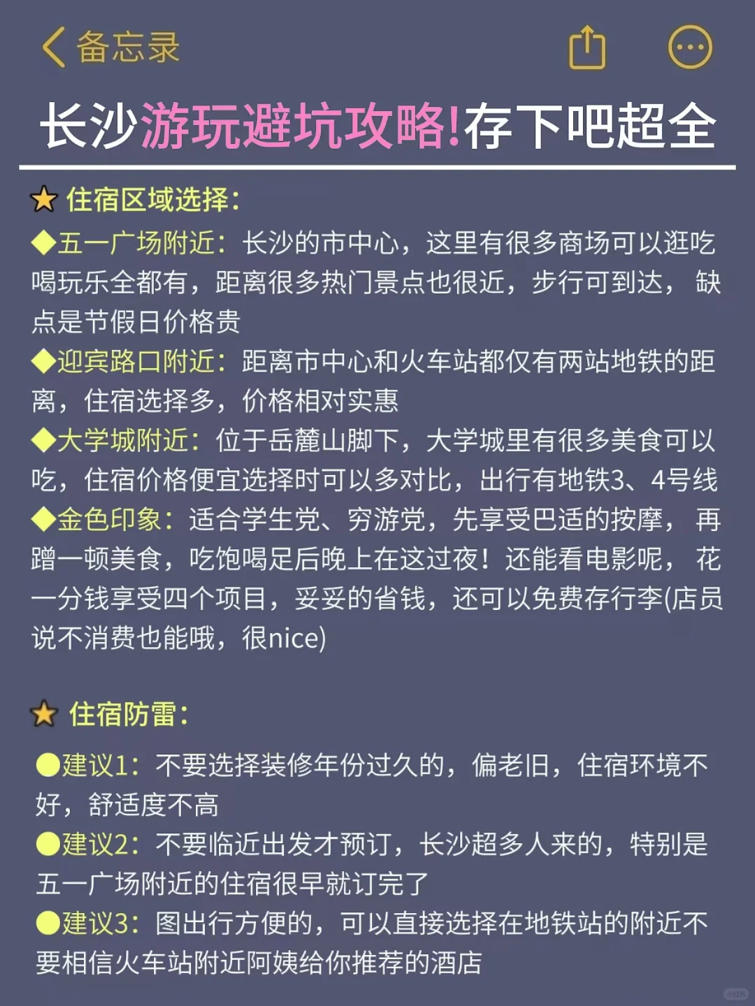 听劝👂🏻3-4月来长沙的姐妹请🐴住