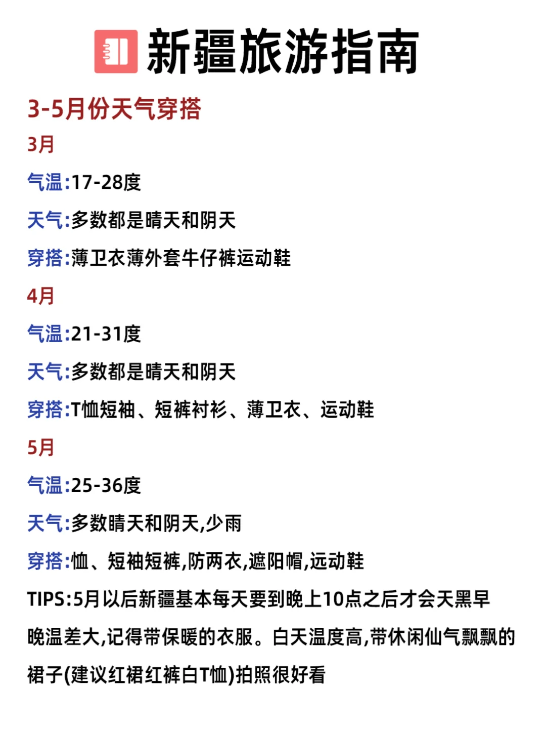 新疆最新旅游攻略，3-4月去的姐妹们听劝❗