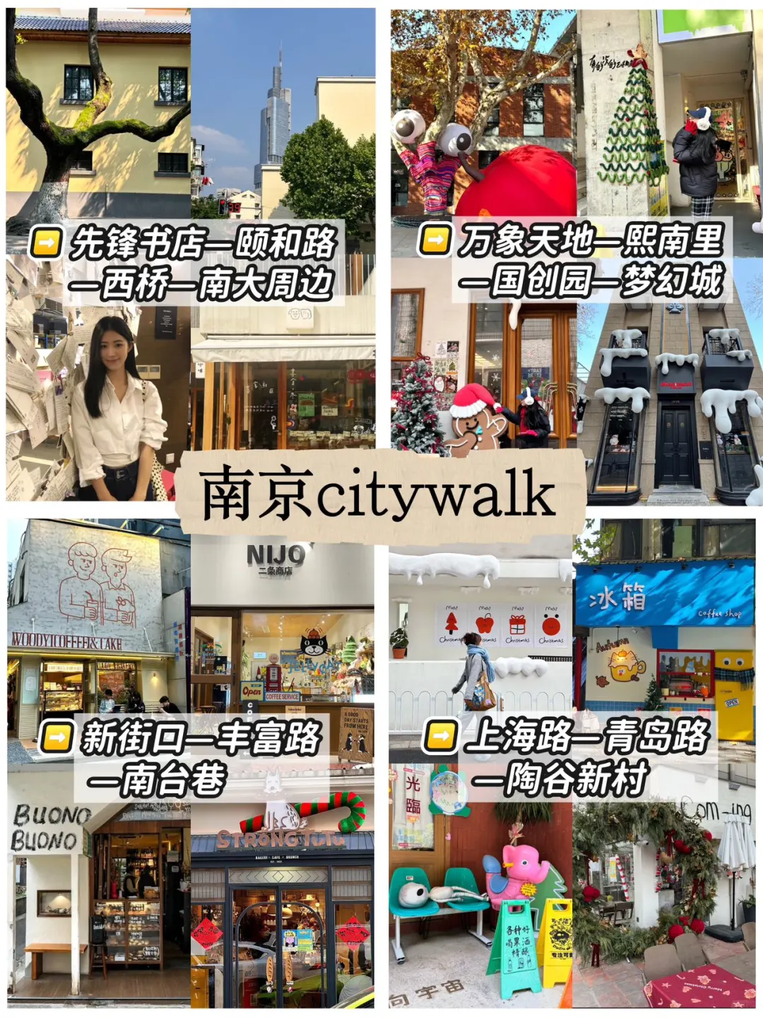 南京旅游超全指南✌️本地人总结