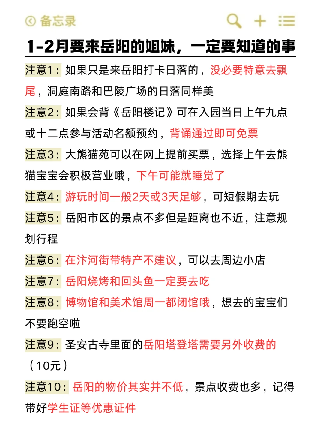 听劝🙋1-2月来岳阳的姐妹🐎码住（巨全