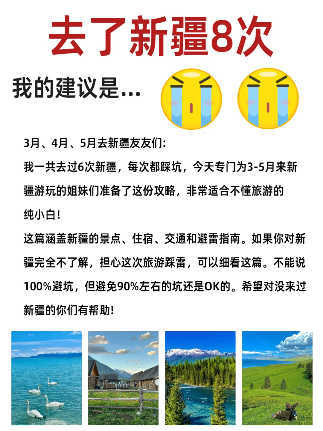 新疆最新旅游攻略，3-4月去的姐妹们听劝❗