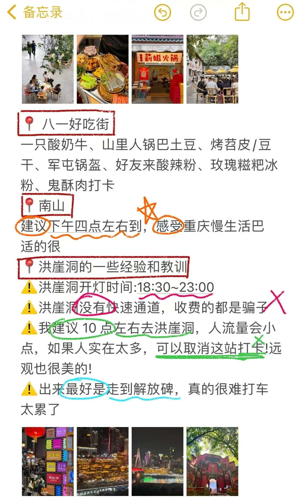 03女大👭重庆三天两夜穷游｜900r搞定‼