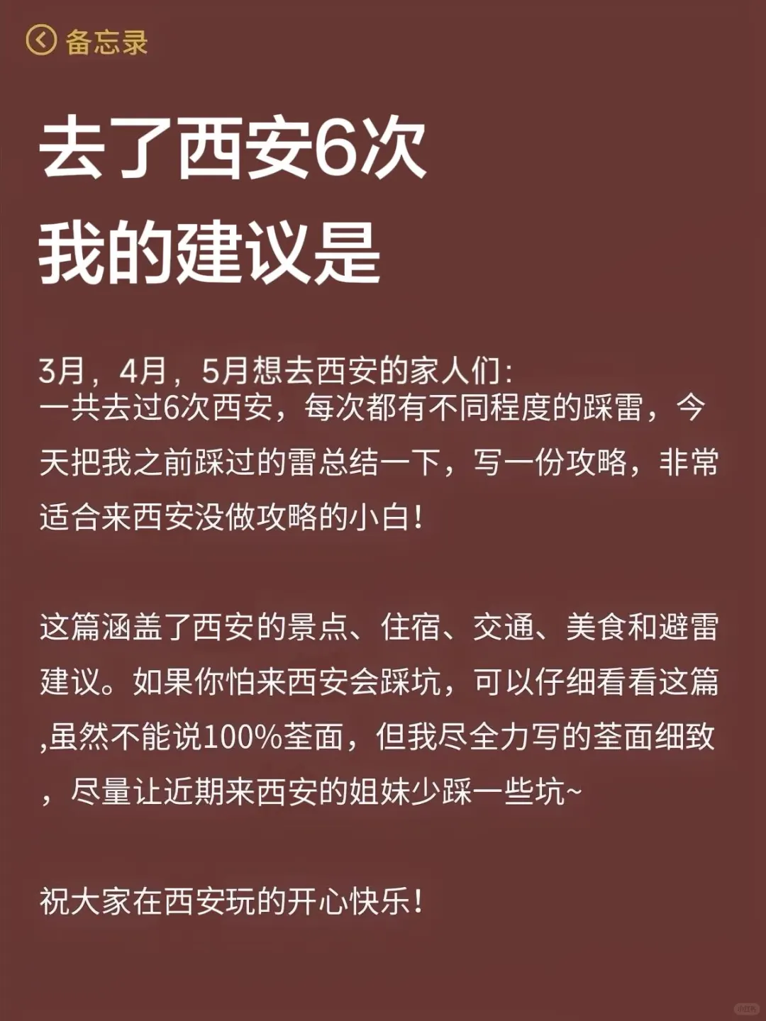 西安已回…真心提醒3月份打算去的朋友们🤬🤬