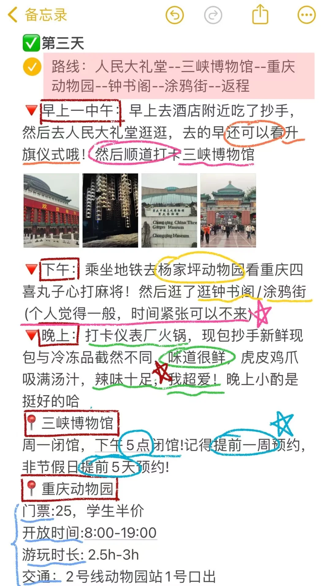 03女大👭重庆三天两夜穷游｜900r搞定‼