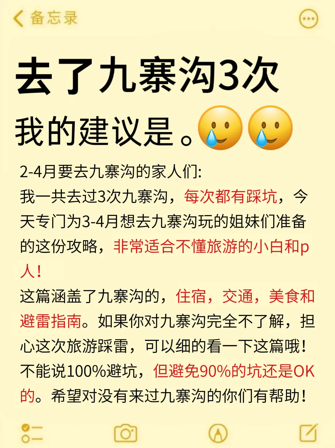 真心提醒3-4🈷️要去九寨沟的姐妹👭