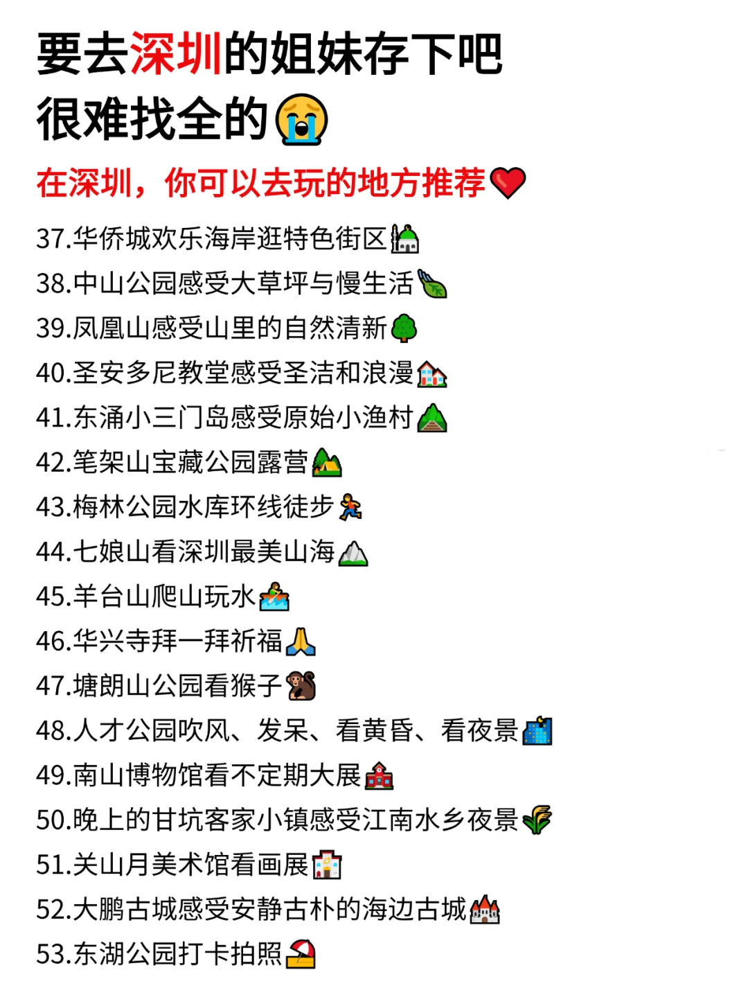 愿去深圳的姐妹都能刷到这篇❤️