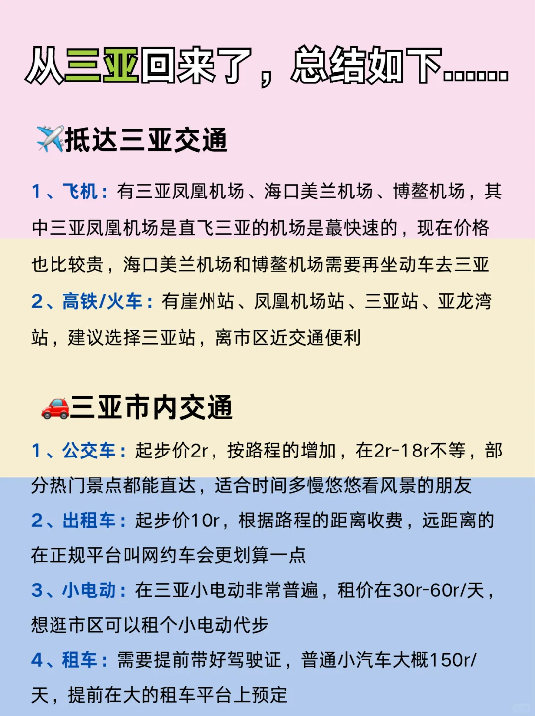 好详细😭亲测三亚的正确玩法……听劝‼️