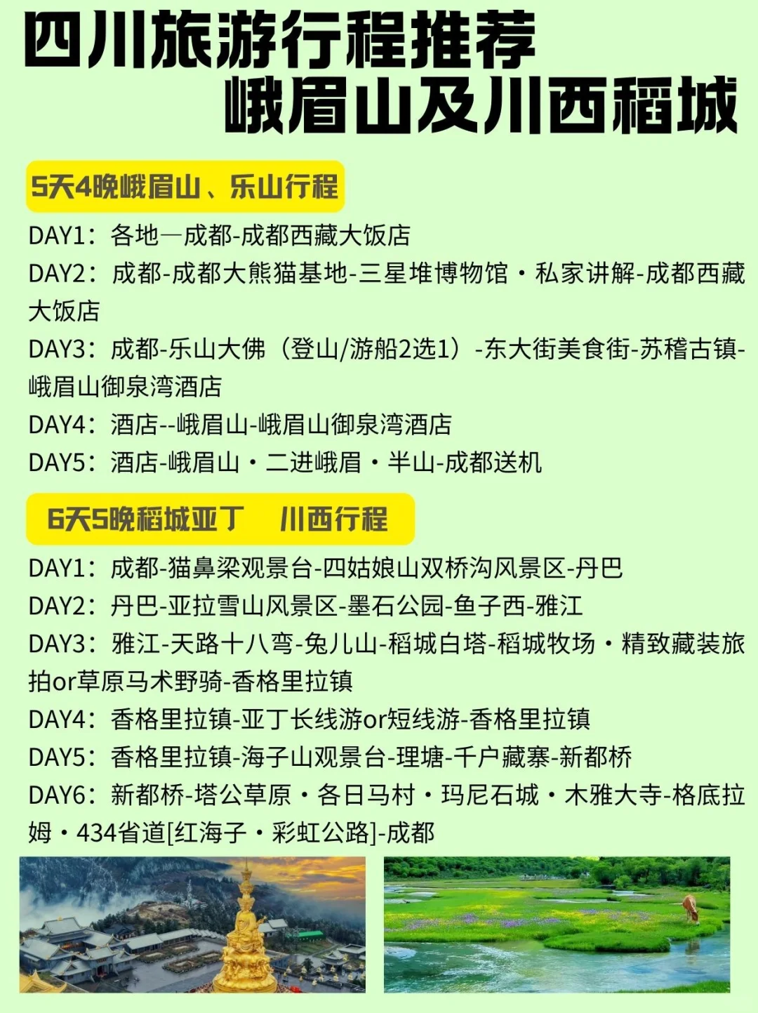 2-6月带娃和老人来四川的,直接抄作业