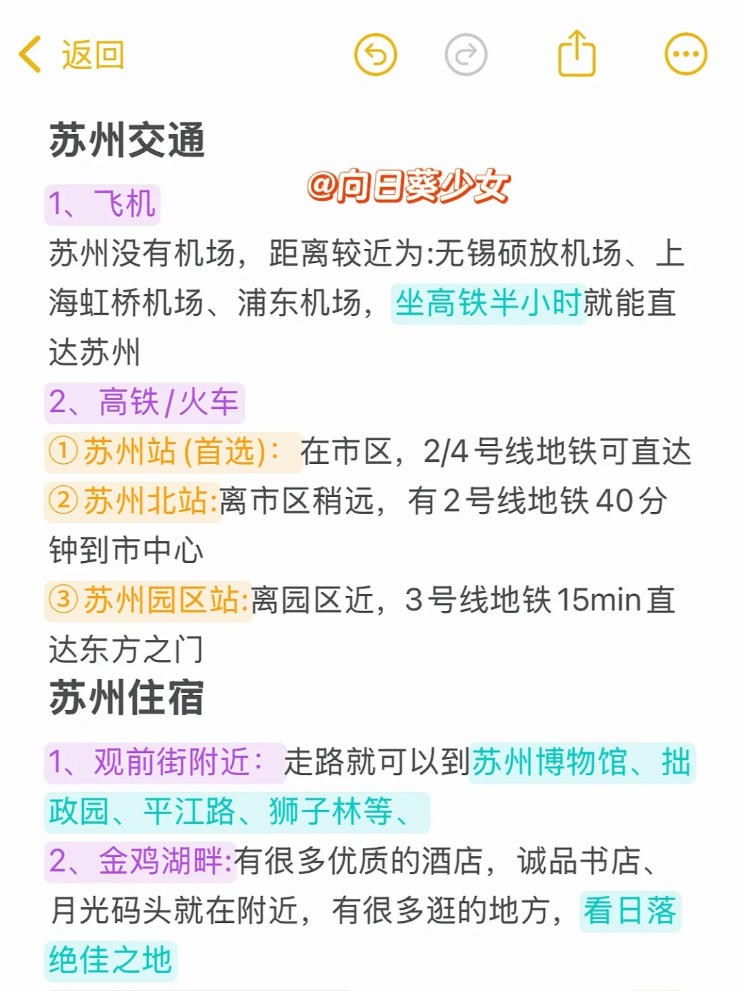 苏州可以分成4块区域游玩✅不绕路
