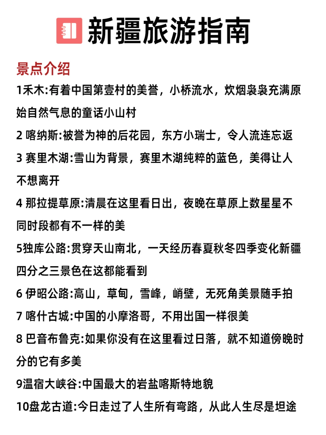 新疆最新旅游攻略，3-4月去的姐妹们听劝❗