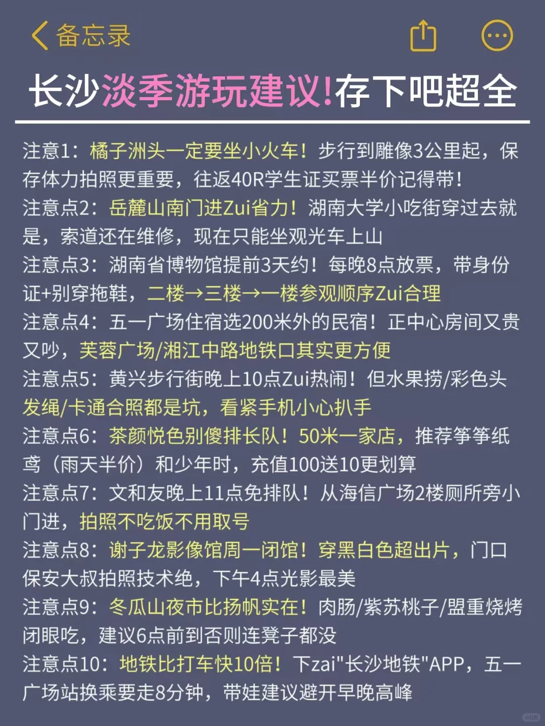 听劝👂🏻3-4月来长沙的姐妹请🐴住