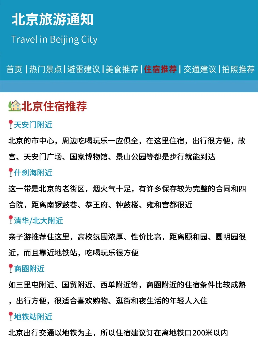 北京刚发布的旅游通知‼幸好提前看到了🤭