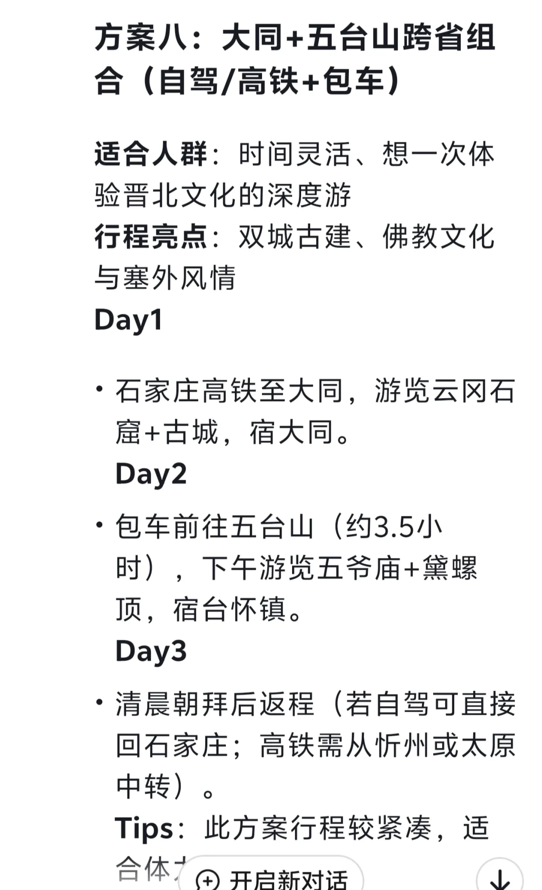 从石家庄出发，3天两晚能去哪