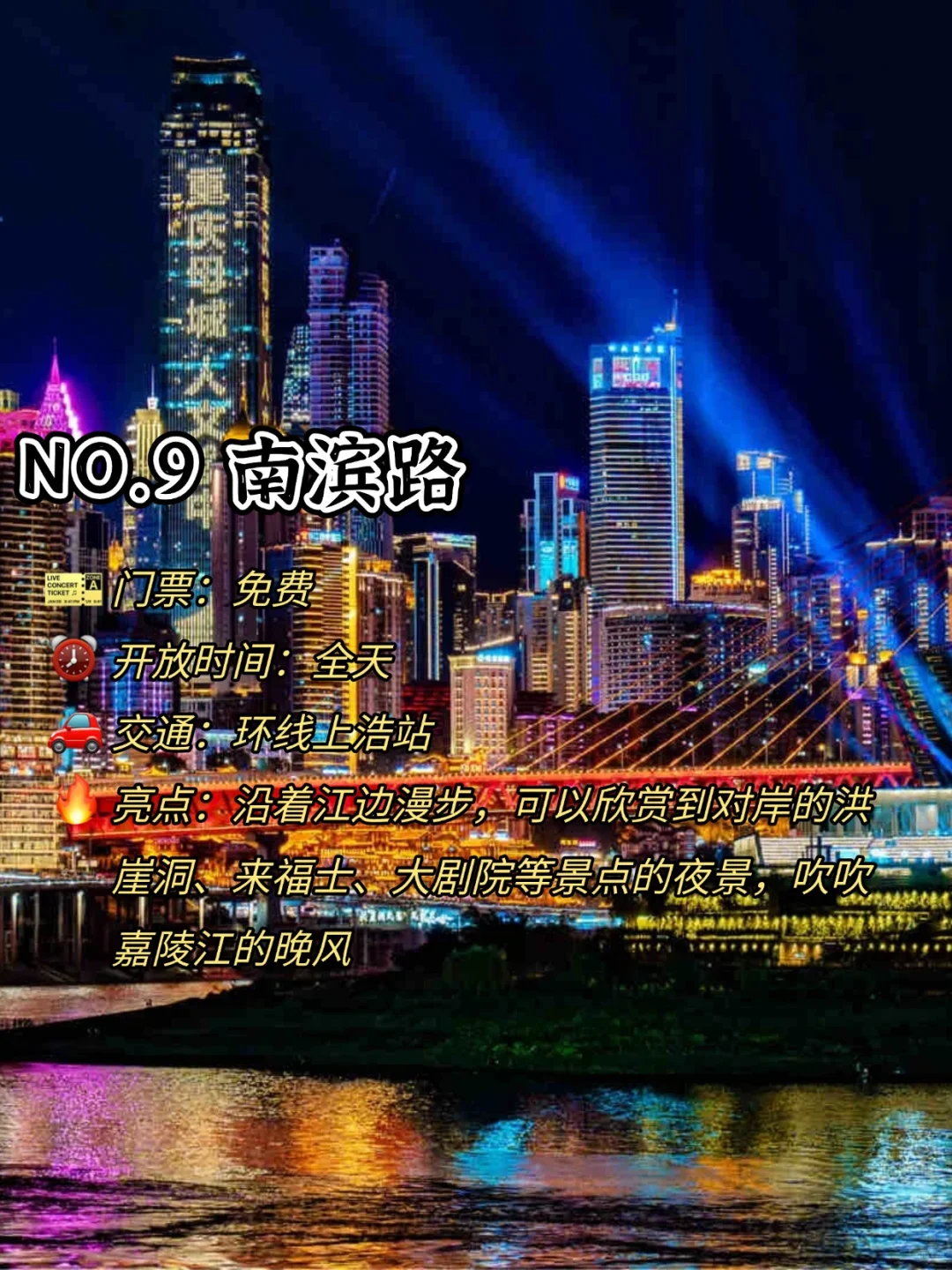 重庆旅游前必看👀必去的9大热门🔥景点