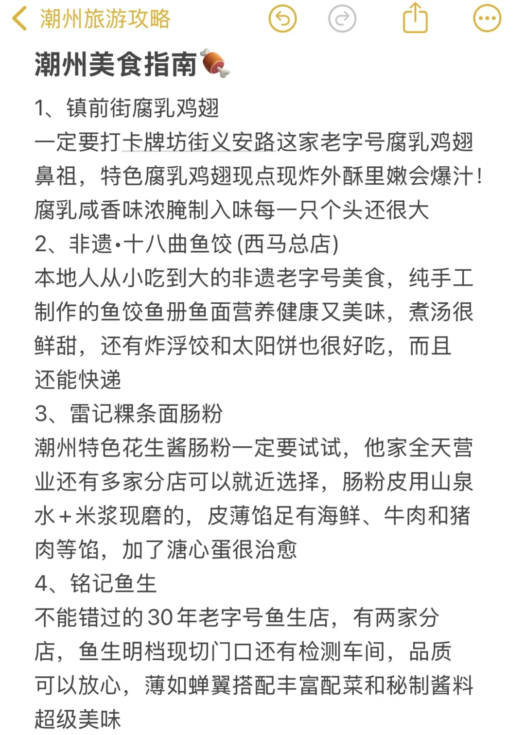 听劝😭2-3月来潮州的姐妹👭赶紧码住