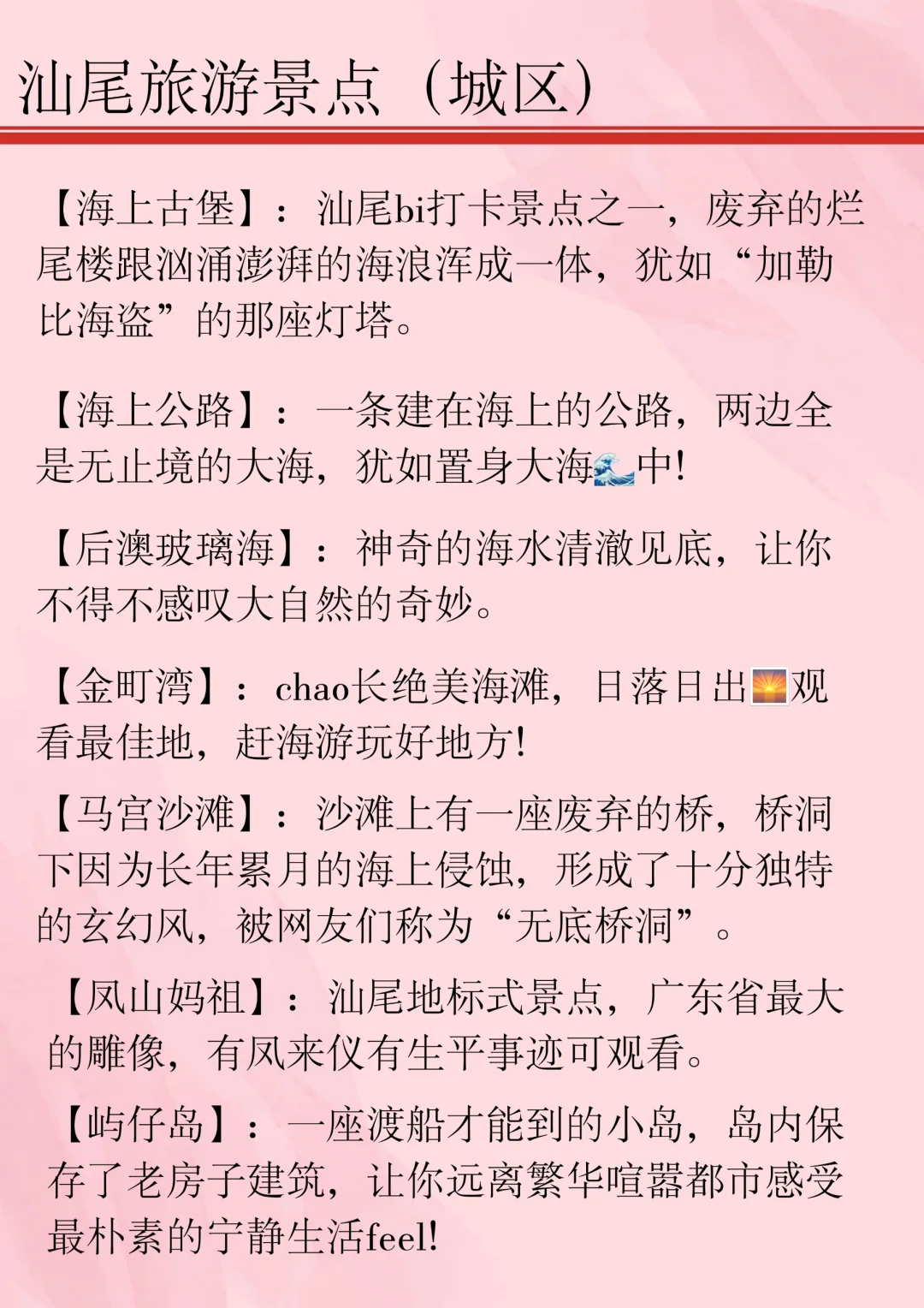 汕尾淡季旅游通知(3-4月)速速查收。