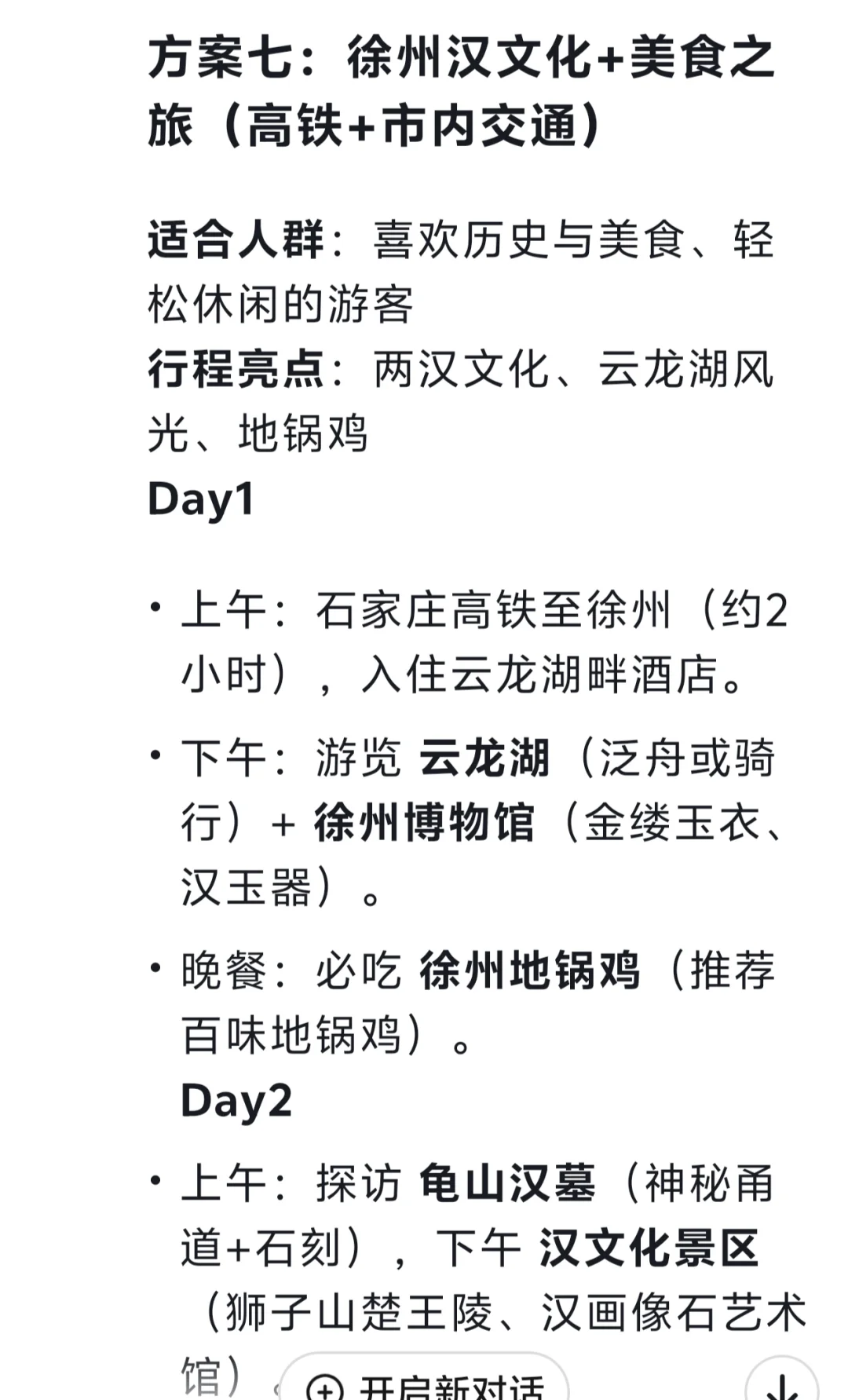 从石家庄出发，3天两晚能去哪