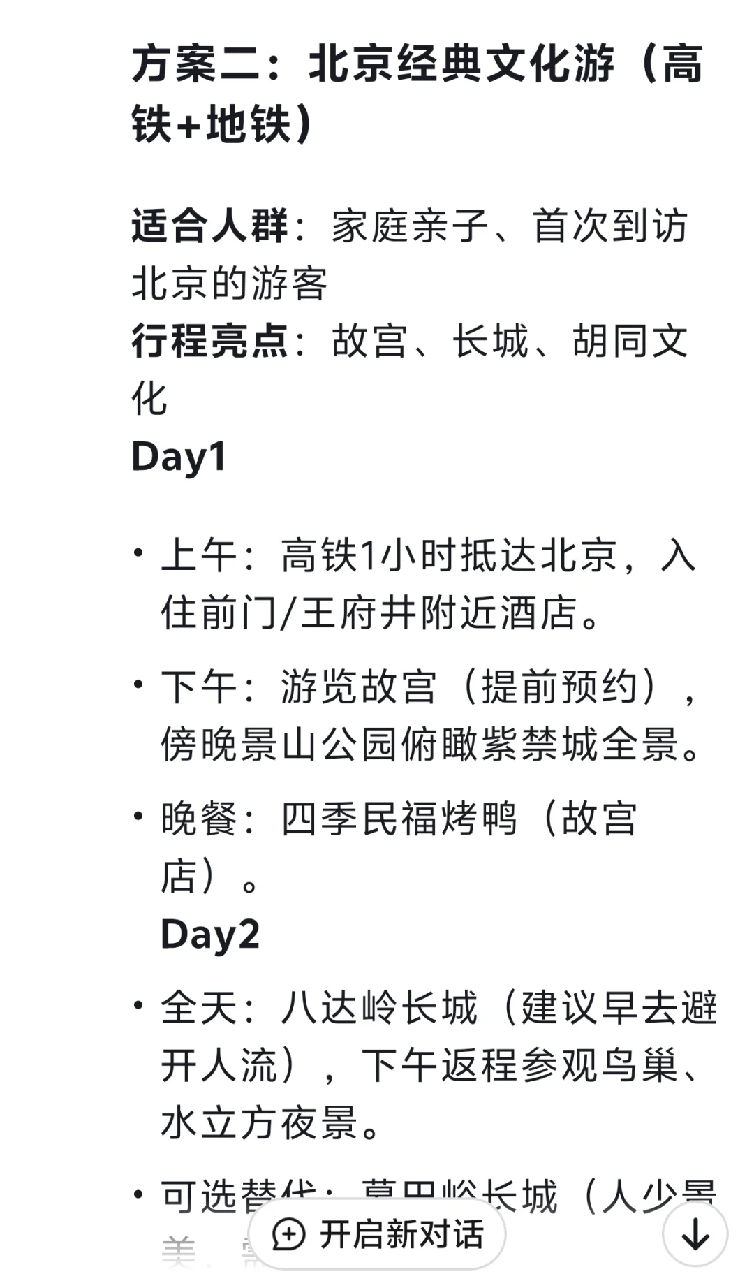 从石家庄出发，3天两晚能去哪