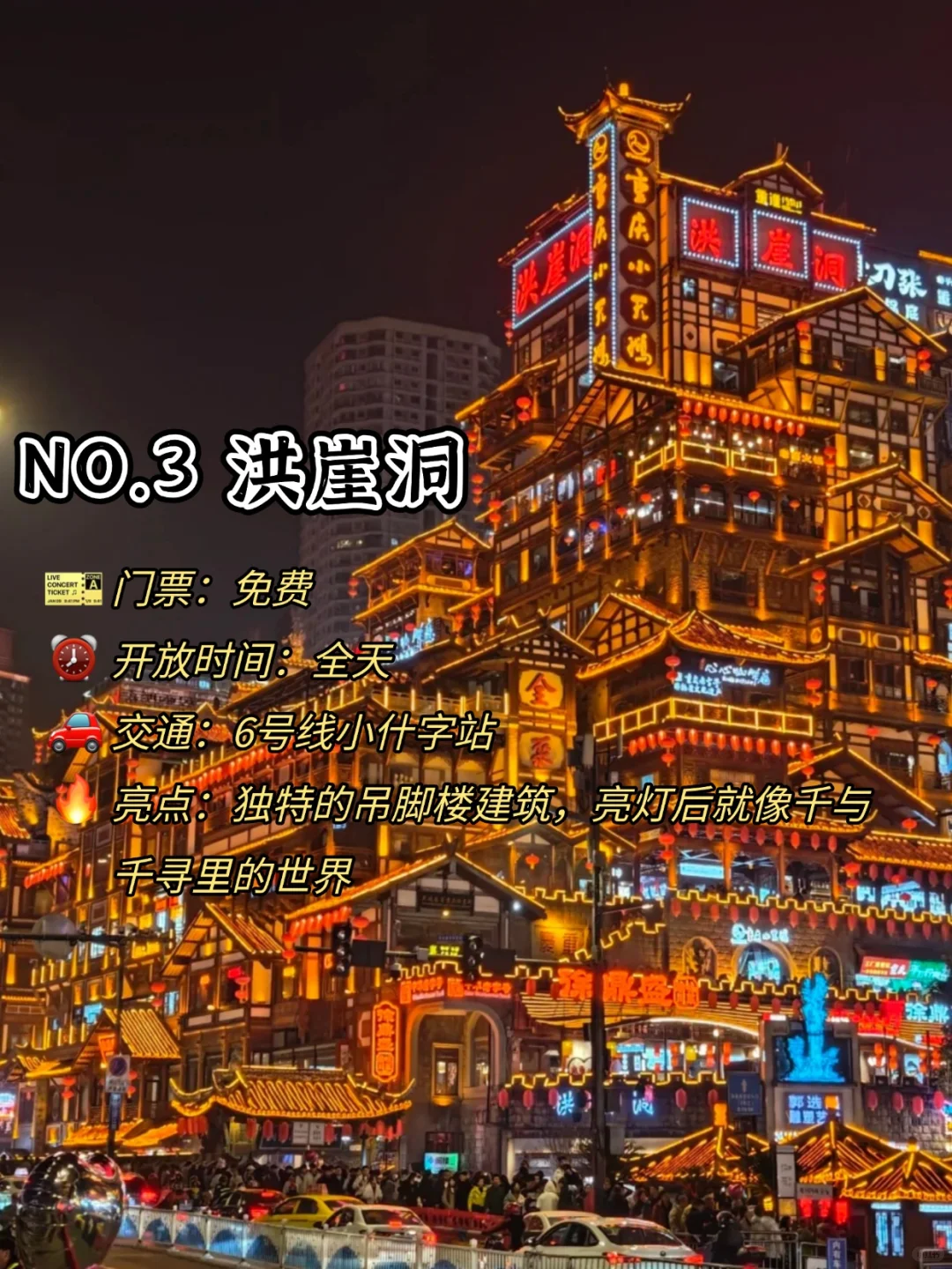 重庆旅游前必看👀必去的9大热门🔥景点