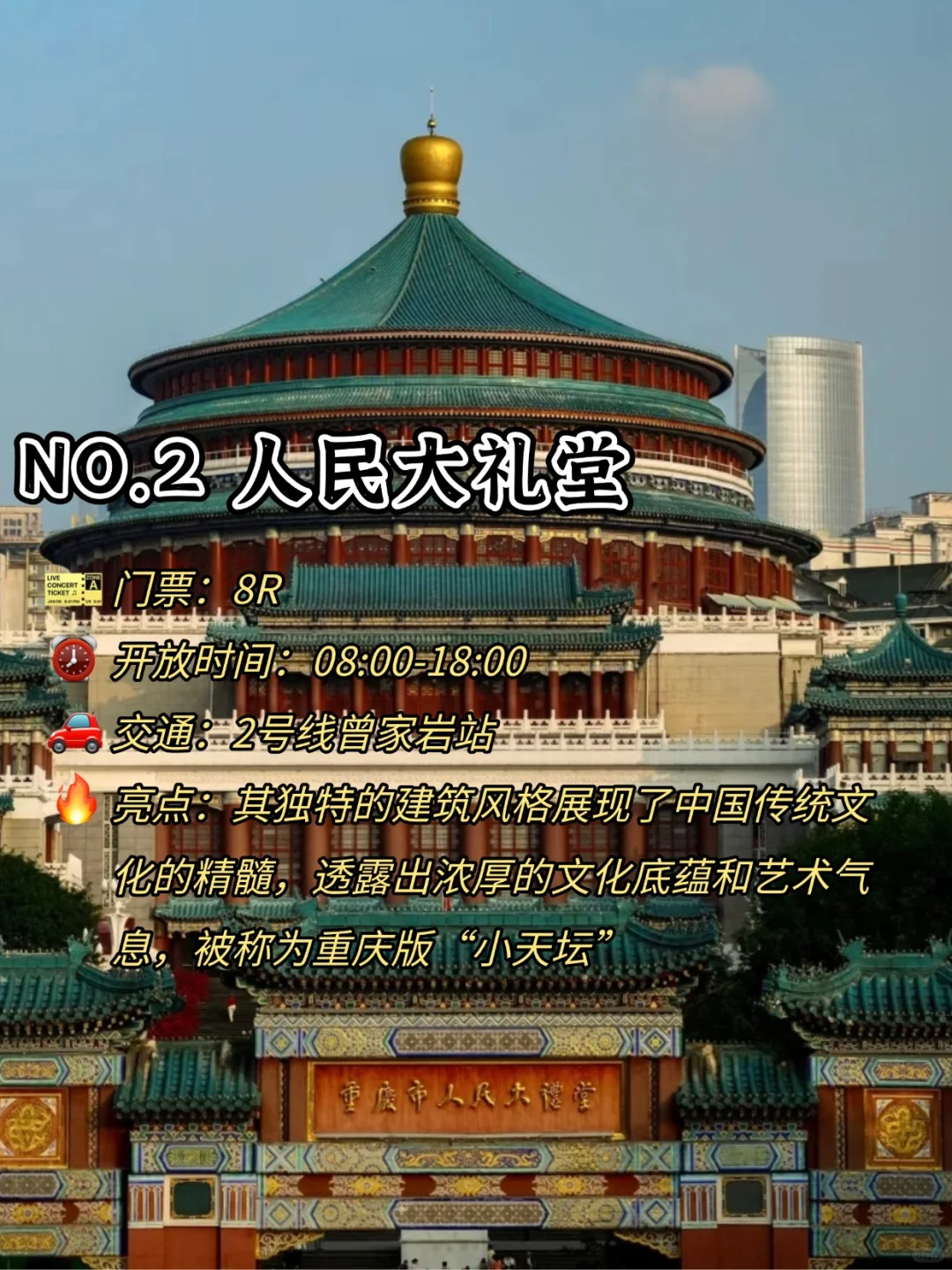 重庆旅游前必看👀必去的9大热门🔥景点