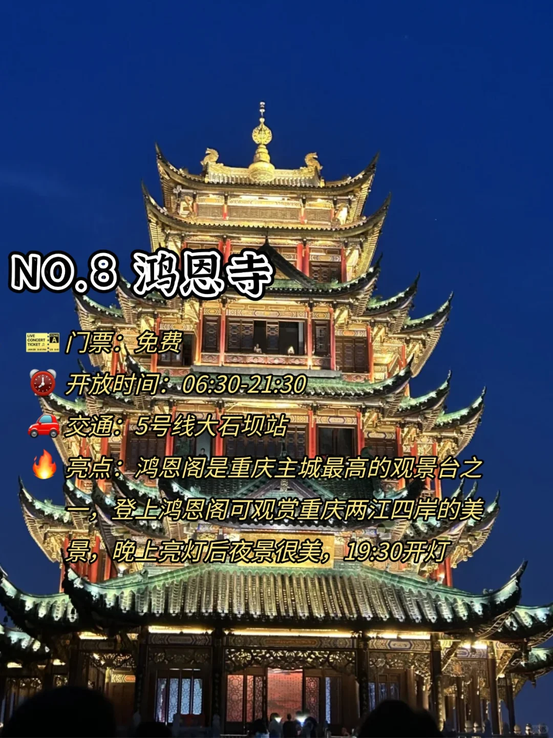 重庆旅游前必看👀必去的9大热门🔥景点