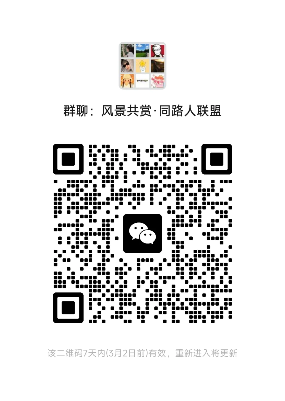 寻找旅游搭子啦!一起解锁超多美景!