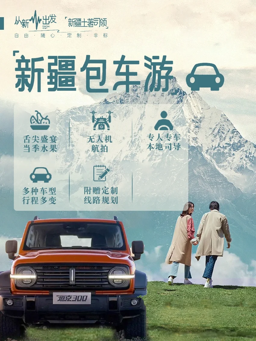 新疆包车到底靠谱不❓看玩这篇文章你就懂了