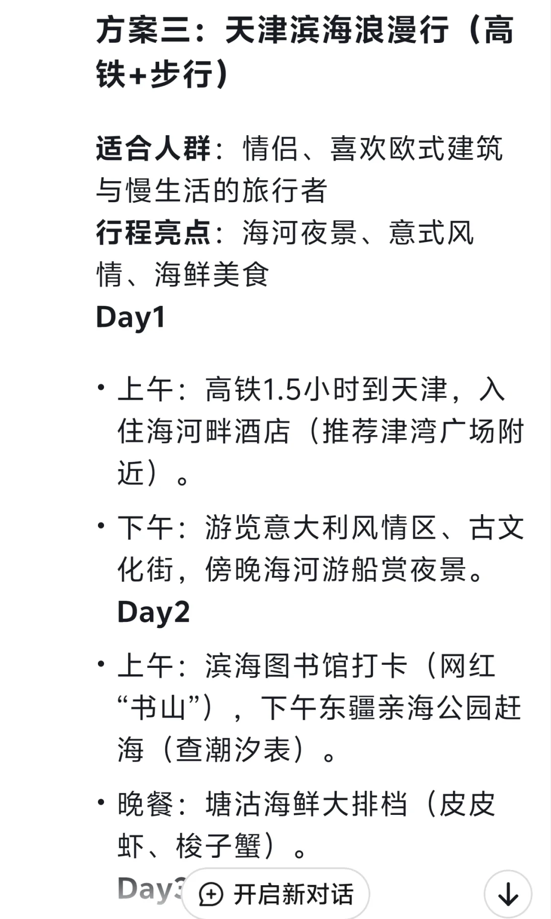 从石家庄出发，3天两晚能去哪