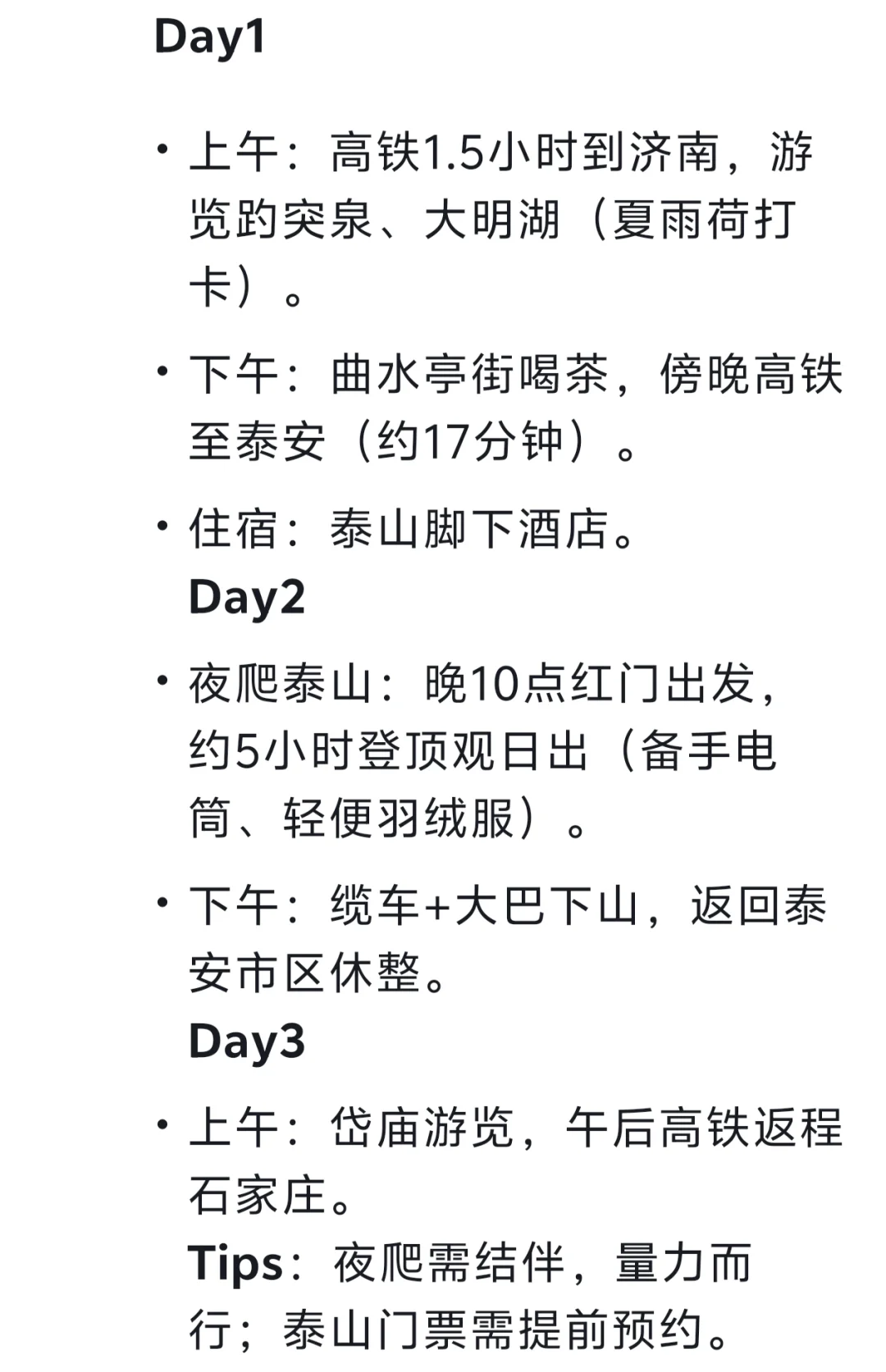 从石家庄出发，3天两晚能去哪